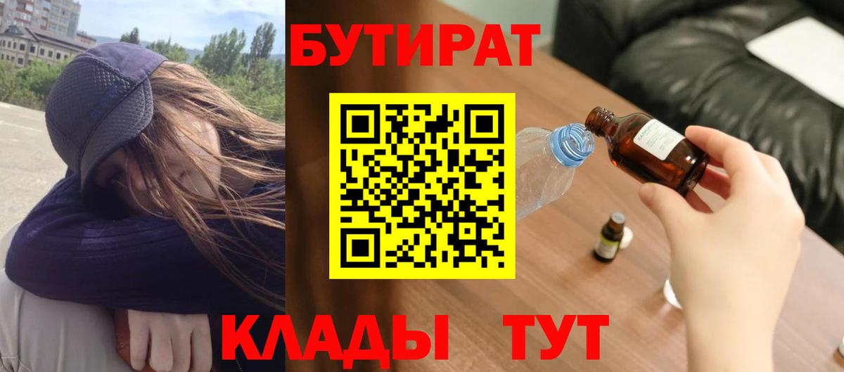 Бутират буратино Отрадный