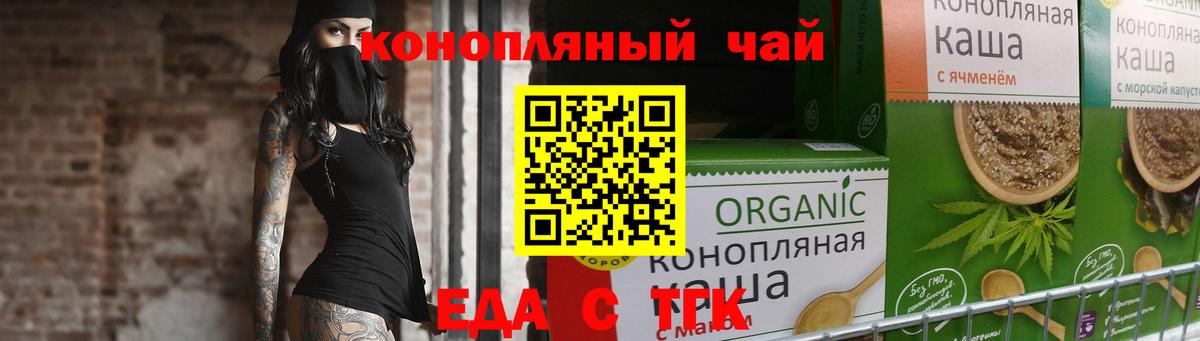Отрадный  Еда ТГК марихуана  Вход с VPN 