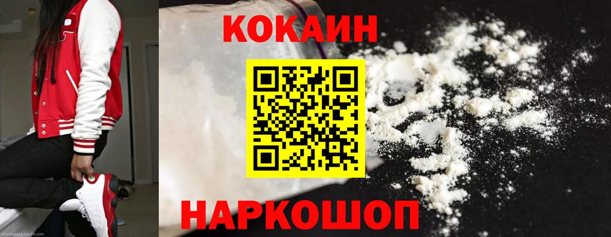 КОКАИН VHQ  Вход с VPN  Отрадный  Cocaine  Cocaine VHQ 