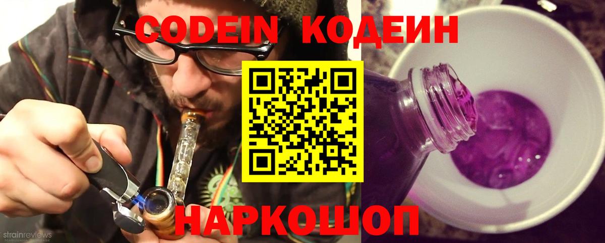 Кодеин напиток Lean (лин) Отрадный