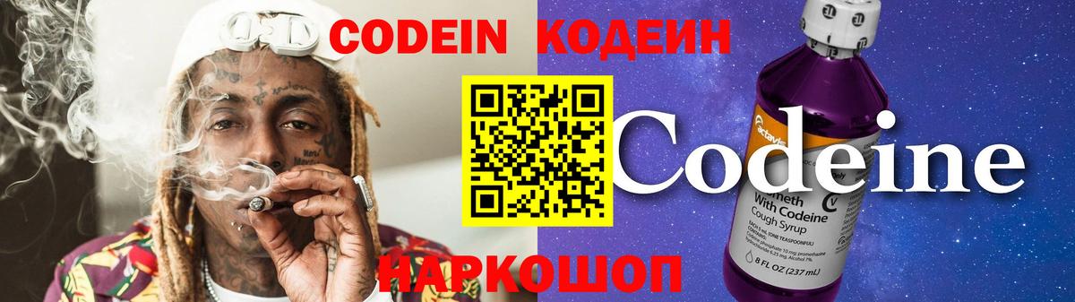 Отрадный  Кодеиновый сироп Lean Purple Drank  Вход с VPN 
