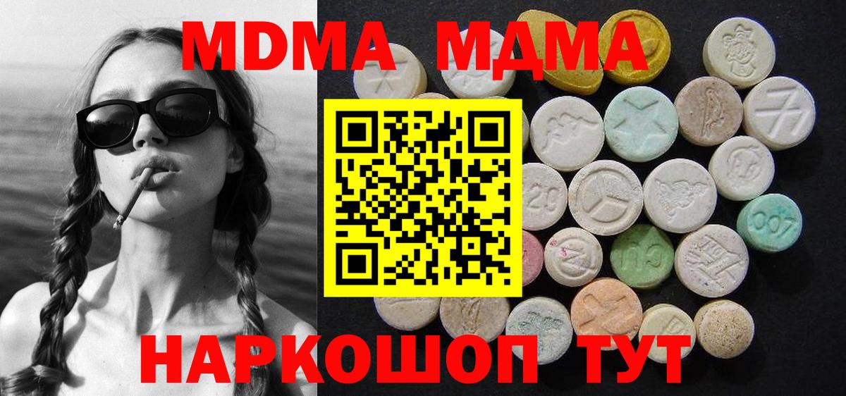 MDMA молли Отрадный