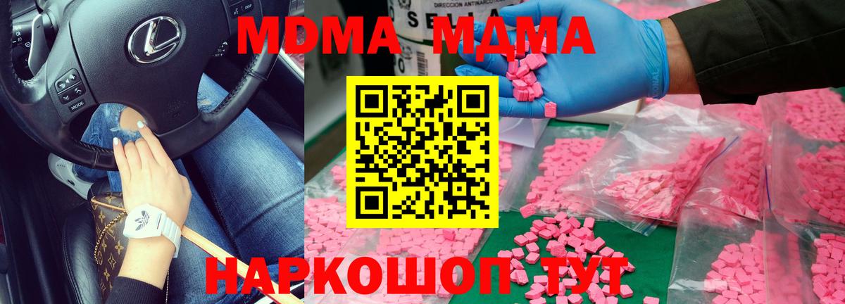 МДМА кристаллы  Вход с VPN  Отрадный  МДМА кристаллы 