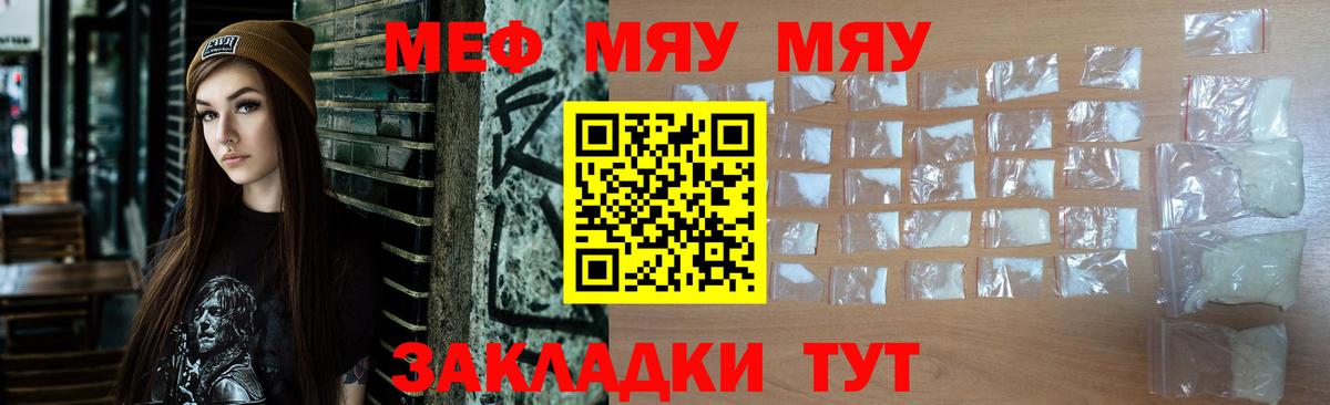 Меф мука Отрадный