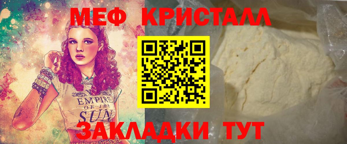 Отрадный  Меф mephedrone  Вход с VPN  купить  цена  МЯУ-МЯУ кристаллы 