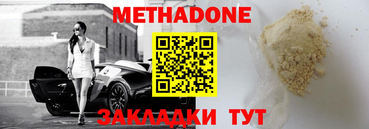 Метадон VHQ  Метадон белоснежный  Отрадный  Вход с VPN 