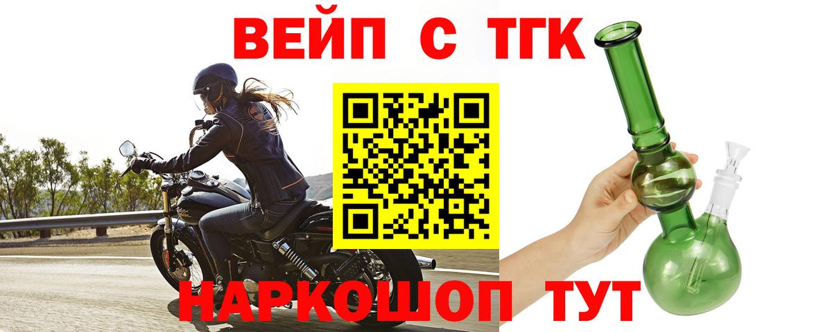 ТГК жижа Отрадный